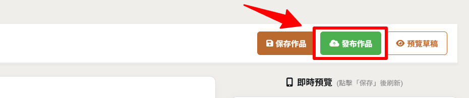 發佈作品