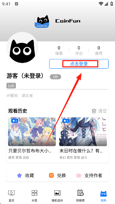 CainFun动漫app最新版本下载 CainFun动漫app最新版本下载
