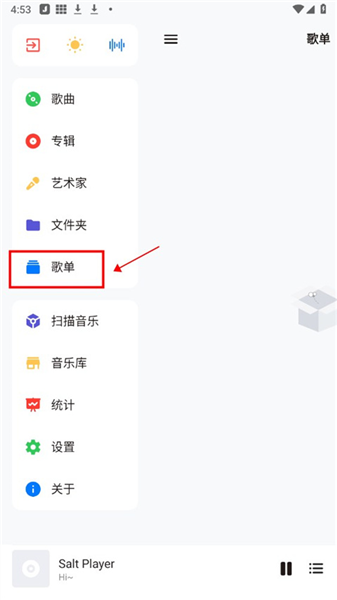 怎么导入歌单配图2