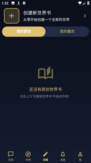 世界书个性故事创作平台app下载-世界书小说阅读软件免费版下载
