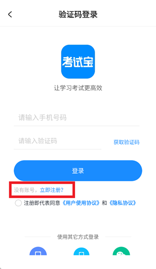 考试宝极速版app 考试宝极速版app