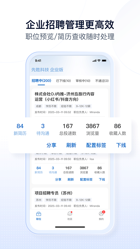 神仙外企招聘截图