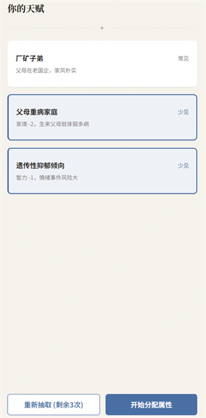AI人生重开手帐截图