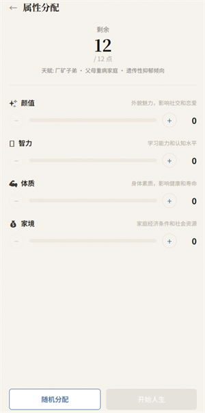 AI人生重开手帐截图
