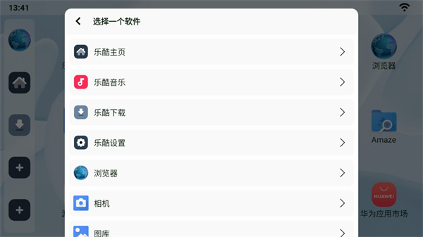乐酷桌面公签版(LecoAuto)截图