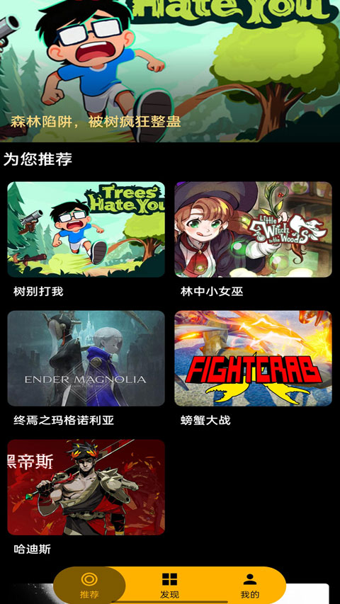 嗨玩云游戏截图