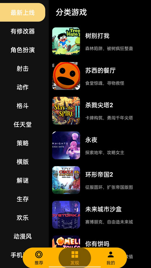 嗨玩云游戏截图