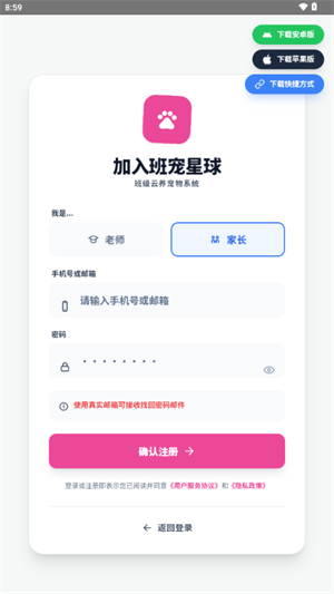 班宠星球-班级云养宠物系统截图