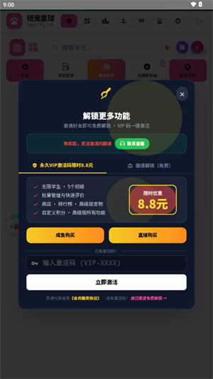 班宠星球-班级云养宠物系统截图