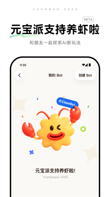 元宝截图