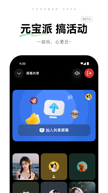 元宝截图