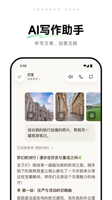 元宝截图