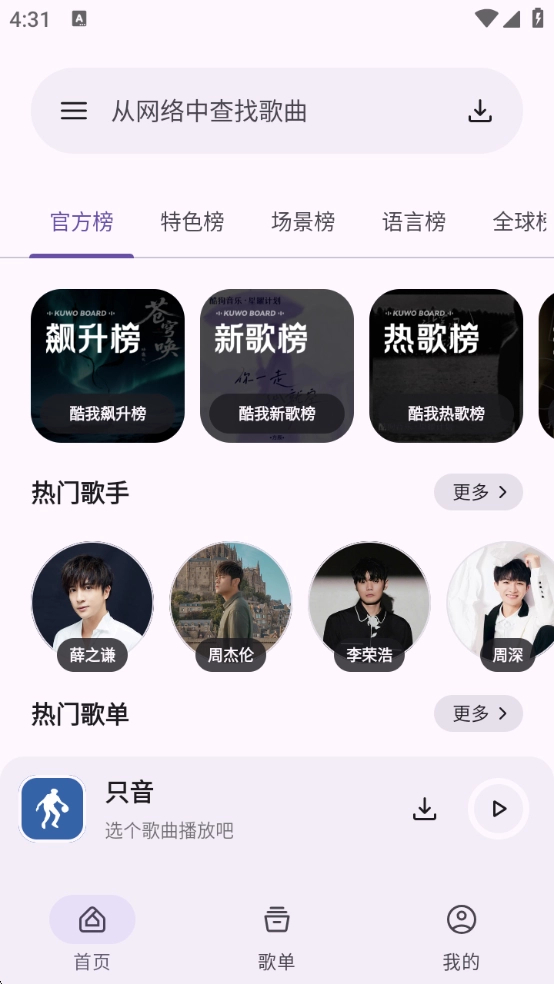 只音音乐永久免费版本截图
