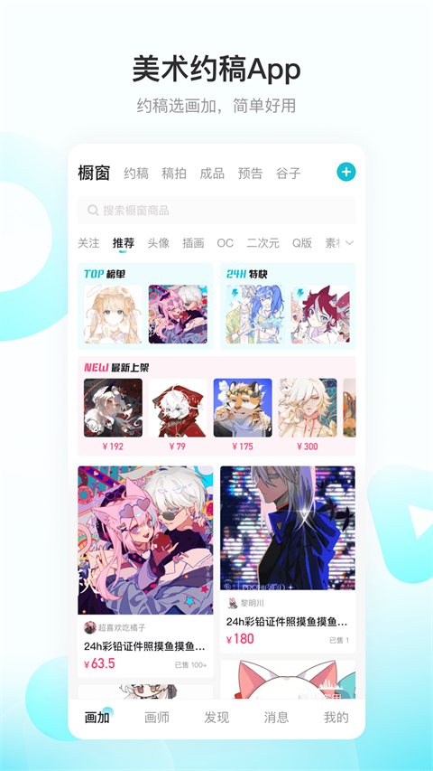 网易画加APP截图