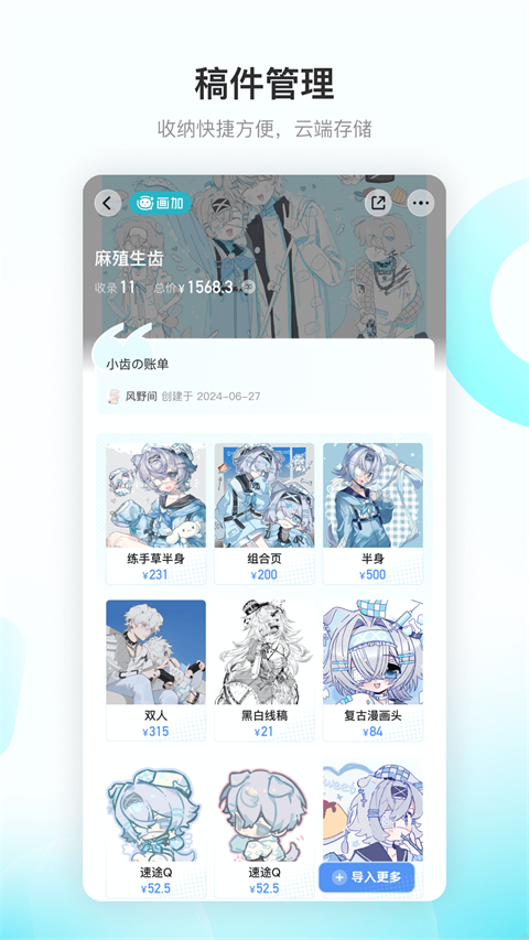 网易画加APP截图