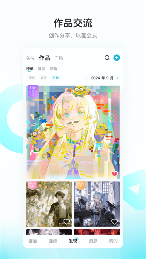 网易画加APP截图