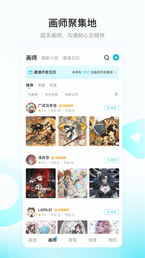 网易画加APP截图