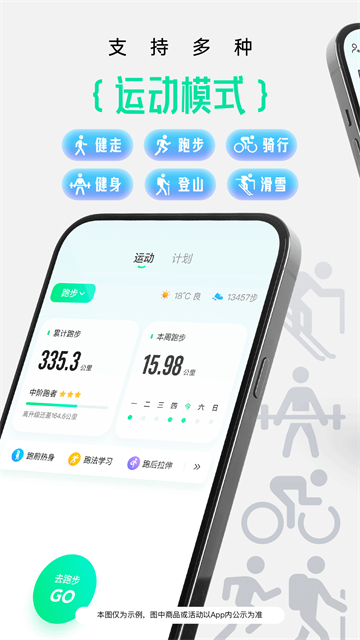 咕咚运动官方版截图