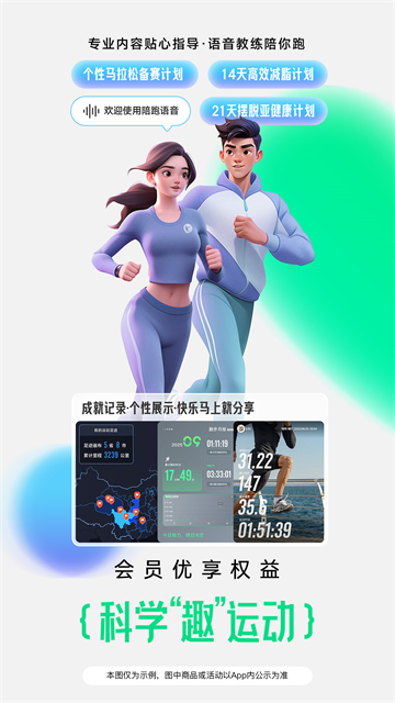 咕咚运动官方版截图