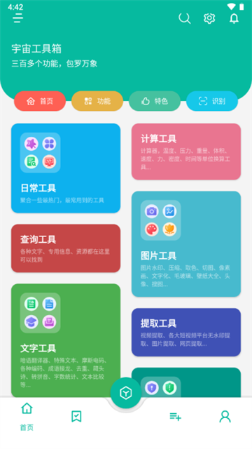 ���湤����app���°��ͼ2