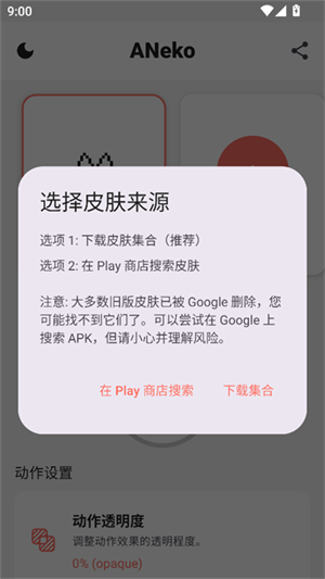 ANeko桌面宠物app截图