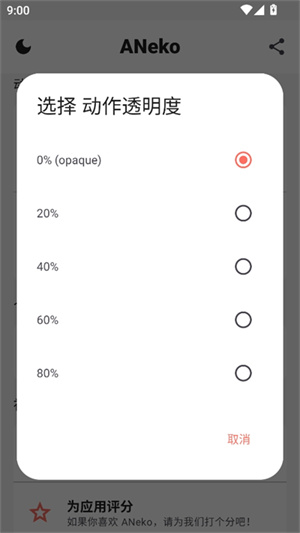 ANeko桌面宠物app截图