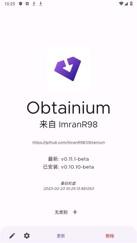 ObtainiumӦ�ø���׷�ٹ��߽�ͼ