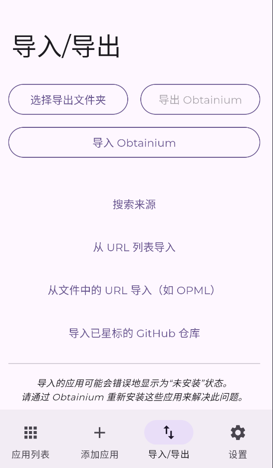 ObtainiumӦ�ø���׷�ٹ��߽�ͼ