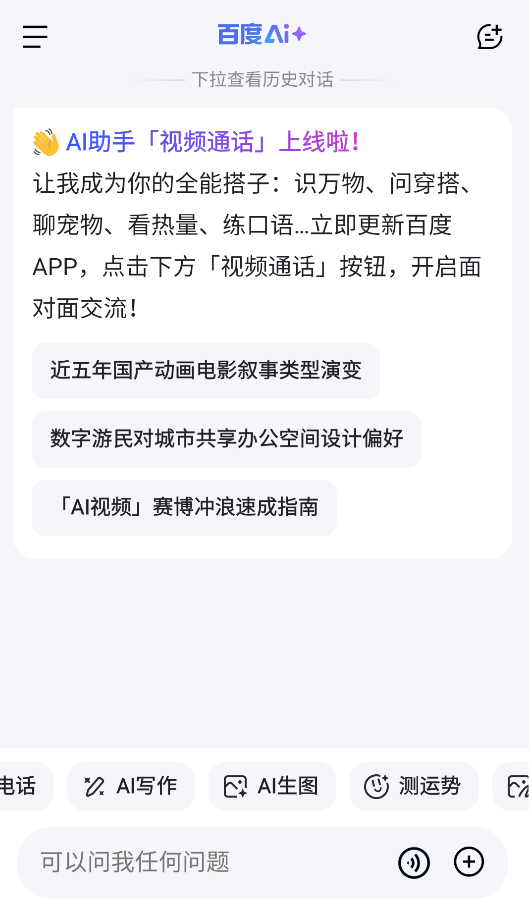 百度AILite截图