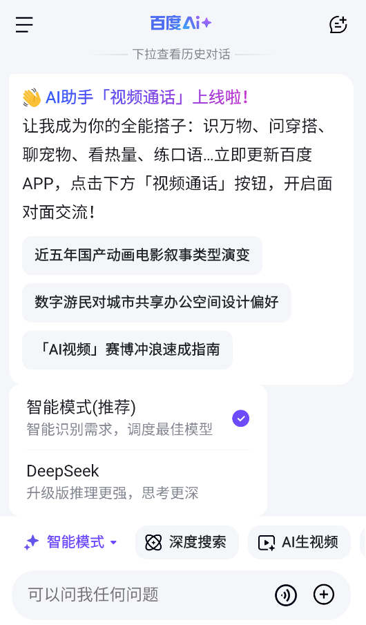 百度AILite截图