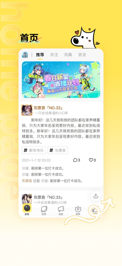 小C界-开启你的第二人生截图