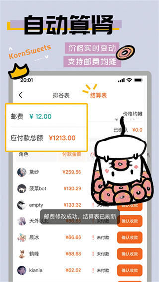 谷甜app截图