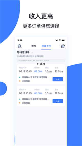 天津出行司机端app截图