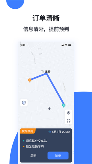 天津出行司机端app截图