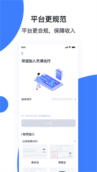 天津出行司机端app截图