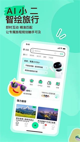 约你游安卓版截图