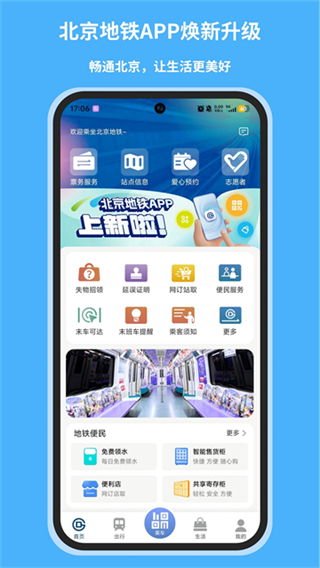 北京地铁截图