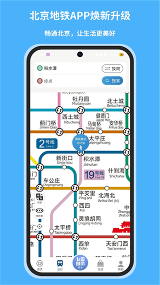 北京地铁截图
