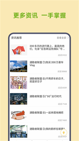 深圳e巴士app官网版截图