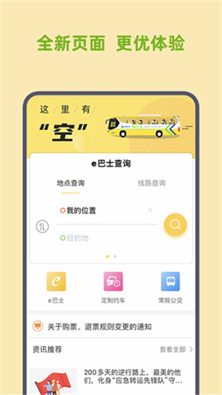 深圳e巴士app官网版截图