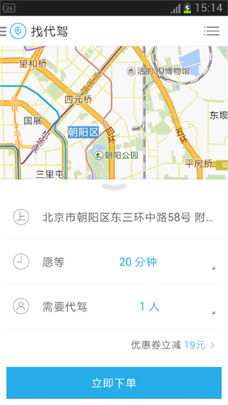 微代驾截图