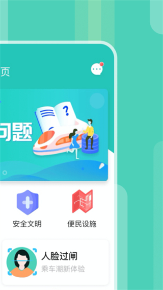昆明地铁软件截图