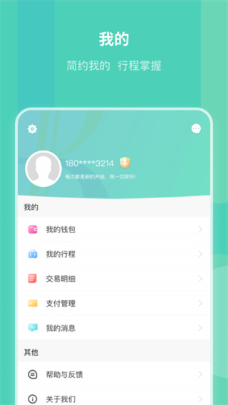 昆明地铁软件截图