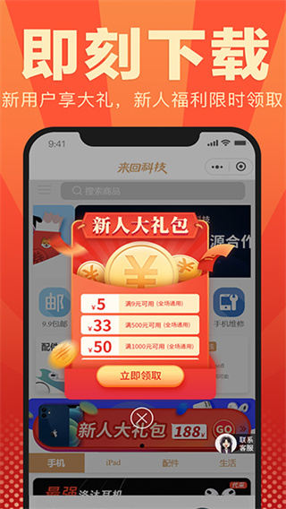 来回科技下载app截图