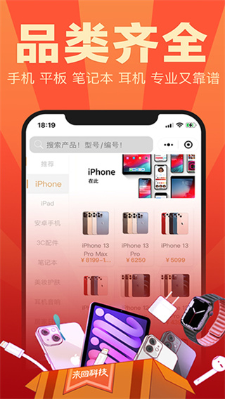 来回科技下载app截图