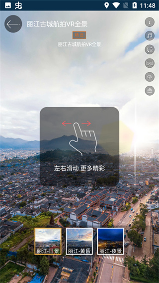 联星北斗街景地图app截图