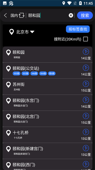 联星北斗街景地图app截图