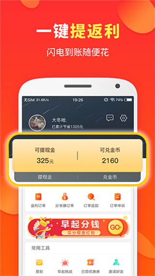 喜购app官方版截图