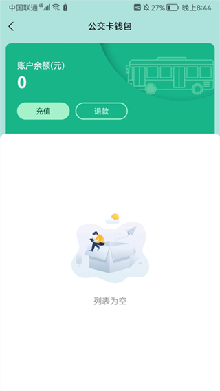 湘潭出行公交截图