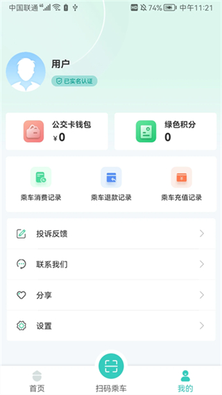 湘潭出行公交截图